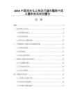 2026中国液体化工物流行业市场集中度与竞争格局研究报告
