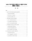 2026中国孕妇奶粉营养成分设计与精准营销方案报告