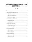 2026虛擬現(xiàn)實(shí)設(shè)備市場發(fā)展分析及投資戰(zhàn)略研究報(bào)告