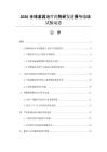 2026全球基因治疗药物研发进展与临床试验动态