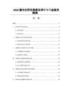 2026宠物医疗服务质量评价与行业发展预测