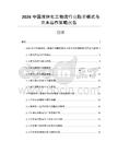 2026中国液体化工物流行业融资模式与资本运作策略报告