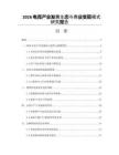 2026电竞产业发展生态与商业变现模式研究报告
