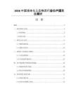 2026中国液体化工品物流行业客户满意度调研