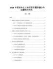 2026中国液体化工物流园区规划设计与运营模式研究
