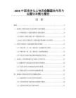 2026中国液体化工物流仓储设施布局与运营效率优化报告