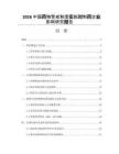 2026中国药物警戒制度实施对制药企业影响研究报告