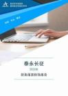 002927泰永长征2025年财务报表粉饰报告