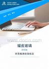 600819耀皮玻璃2025年财务报表粉饰报告