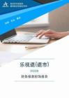 300104乐视退(退市)2025年财务报表粉饰报告