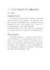 工厂安全生产隐患排查手册(2026最新版)