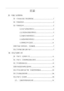 机电安装工程关键工序可视化作业指导书，从图纸会审到实测实量把标准焊死在现场