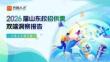 2026届山东校招供需双端洞察报