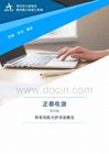 002150正泰電源2025年財務風險分析詳細報告