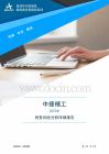 301072中捷精工2025年财务风险分析详细报告