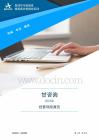 000779甘咨询2025年经营风险报告
