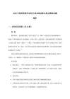 2026年教師資格考試初中面試政治重點難點精練試題精析