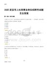 2025武安人社局事业单位考试题目及答案
