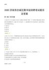 2025济南历城区图书馆考试题目及答案