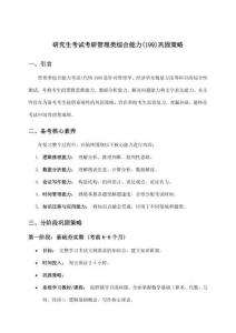 2026年研究生考試考研管理類綜合能力(199)備考重點詳解