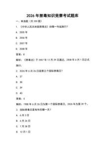 2026年禁毒知识竞赛考试题库