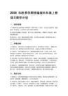2026年秋季學期統編版四年級上冊語文教學計劃