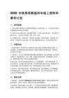 2026年秋季新版蘇教版四年級上冊科學教學計劃