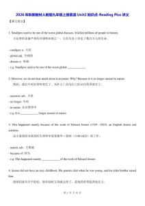 2026年秋新教材人教版九年级上册英语Unit2知识点-Reading Plus讲义（含练习题及答案）