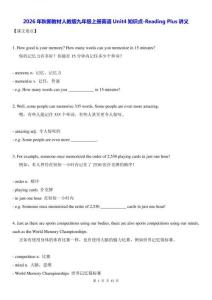 2026年秋新教材人教版九年级上册英语Unit4知识点-Reading Plus讲义（含练习题及答案）