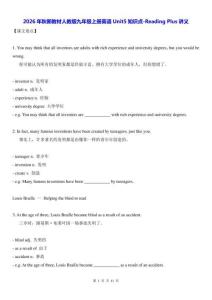 2026年秋新教材人教版九年级上册英语Unit5知识点-Reading Plus讲义（含练习题及答案）