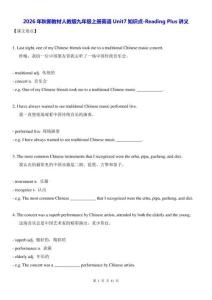 2026年秋新教材人教版九年级上册英语Unit7知识点-Reading Plus讲义（含练习题及答案）