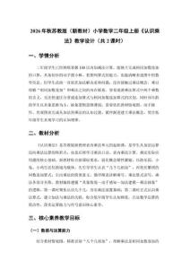 2026年秋苏教版（新教材）小学数学二年级上册《认识乘法》教学设计（共2课时）