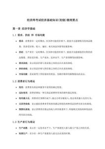 2026年经济师考试(初级)经济基础知识备考难点解析