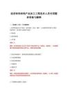 2026年经济林和林特产品加工工程技术人员专项题库答案与解释