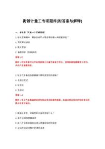 2026年衡器计量工专项题库(附答案与解释)
