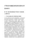 户用光伏+储能总承包项目投标文件技术标书