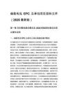 储能电站 EPC 总承包项目投标文件（2026 最新版）