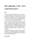 GB_T 46893-2025 中文版（光热发电系统汽轮机技术条件）