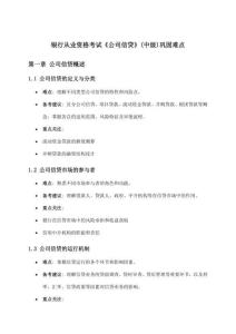 2026年銀行從業資格考試(中級)《公司信貸》復習策略精析