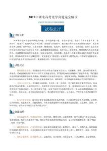 2026年高考化学（湖北卷）真题详细解读及评析