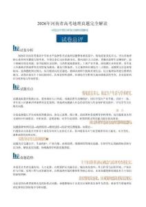 2026年高考地理（河南卷）真题详细解读及评析