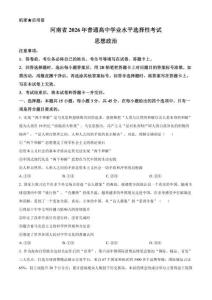2026年高考河南卷政治高考真题