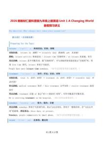2026新教材仁爱科普版九年级上册英语Unit 1 A Changing World暑假预习讲义