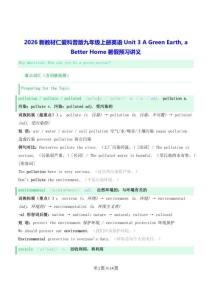 2026新教材仁爱科普版九年级上册英语Unit 3 A Green Earth a Better Home暑假预习讲义