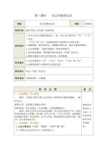 2026秋季学期新人教版数学四年级上册教案教学设计 含各单元复习及活动课寻找宝藏