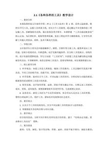 2026秋教科版科学五年级上册2.1《各种各样的工具》教学设计