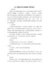 2026秋教科版科学五年级上册2.2《独轮车省力的秘密》教学设计