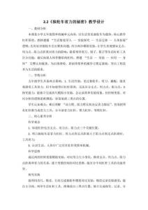2026秋教科版科学五年级上册2.2《独轮车省力的秘密》教学设计