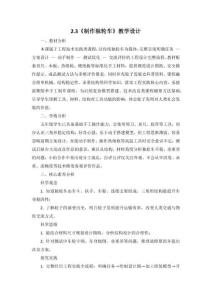 2026秋教科版科学五年级上册2.3《制作独轮车》教学设计