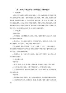 2026秋教科版科学五年级上册2.8《单元小结+科学阅读》教学设计